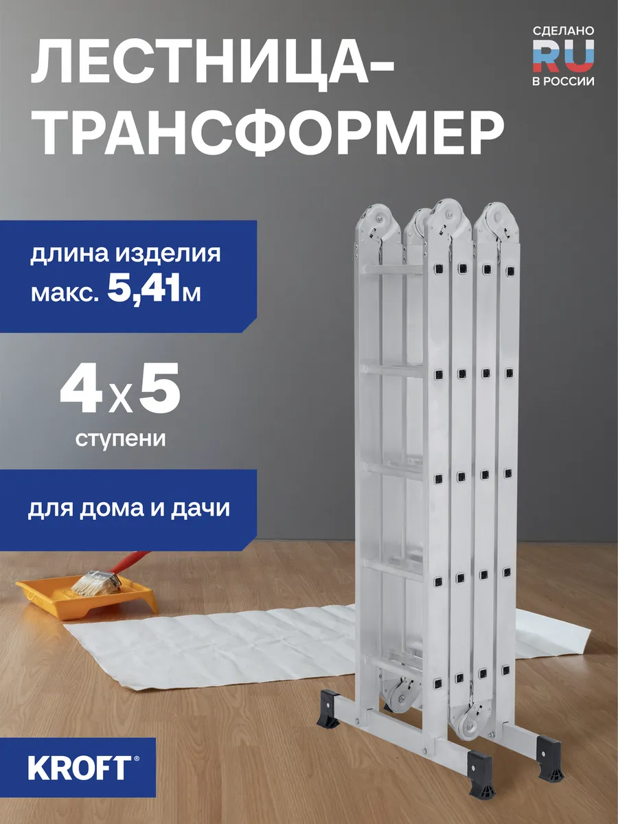 Алюминиевая лестница трансформер 4х5 стремянка 5,41м