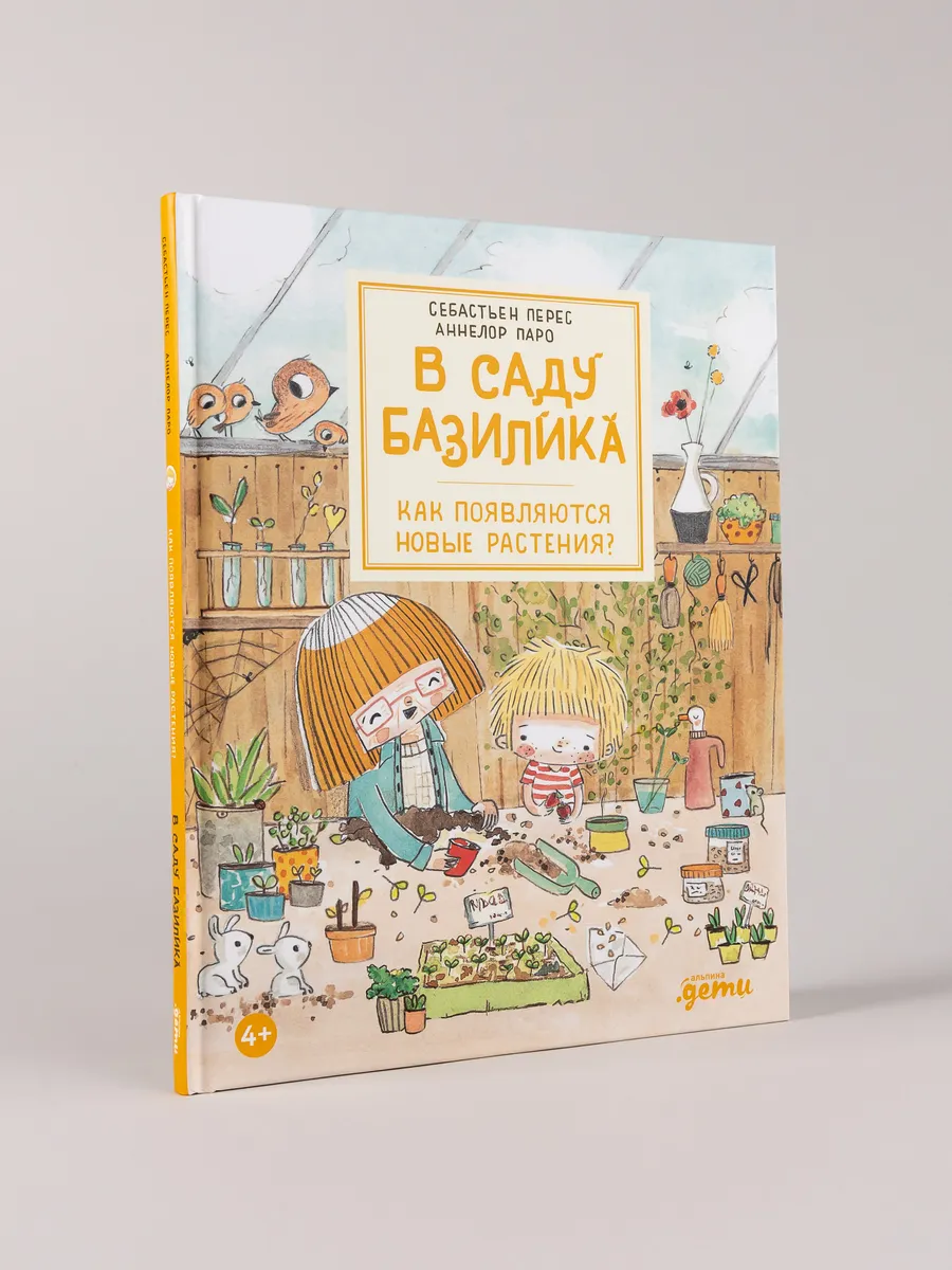 В саду Базилика. Как появляются новые растения?