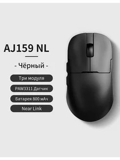 Игровая мышь AJ159 NL PAW3311 Долговечная Черная AJAZZ 306070629 купить за 1 628 ₽ в интернет-магазине Wildberries