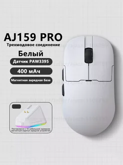 AJ159 PRO PAW3395 беспроводная игровая мышь AJAZZ 306070657 купить за 3 621 ₽ в интернет-магазине Wildberries