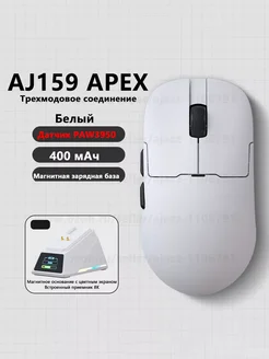 AJ159 APEX PAW3950 беспроводная игровая мышь AJAZZ 306070658 купить за 3 641 ₽ в интернет-магазине Wildberries