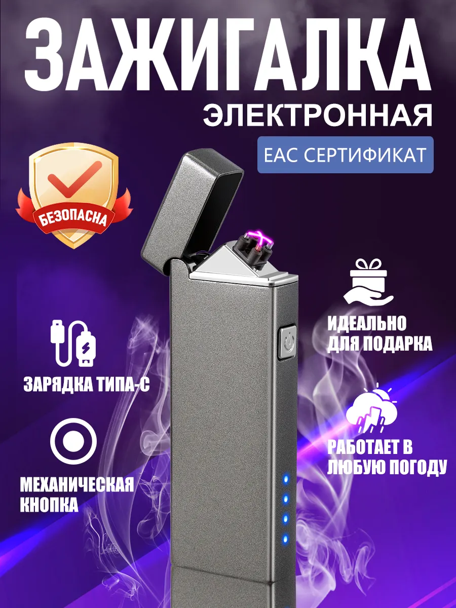 электронный зажигалка подарок