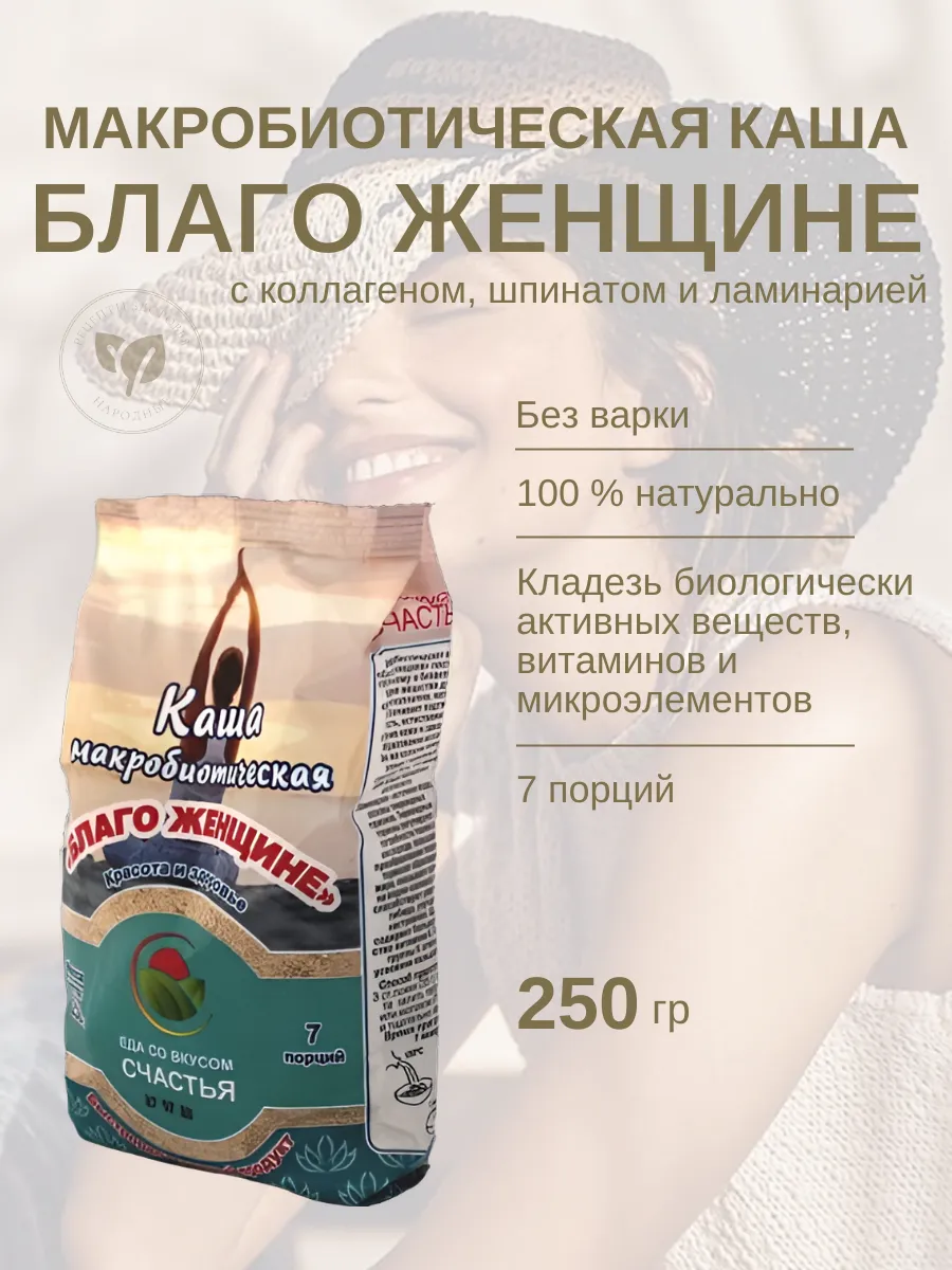 Каша макробиотическая Благо женщине