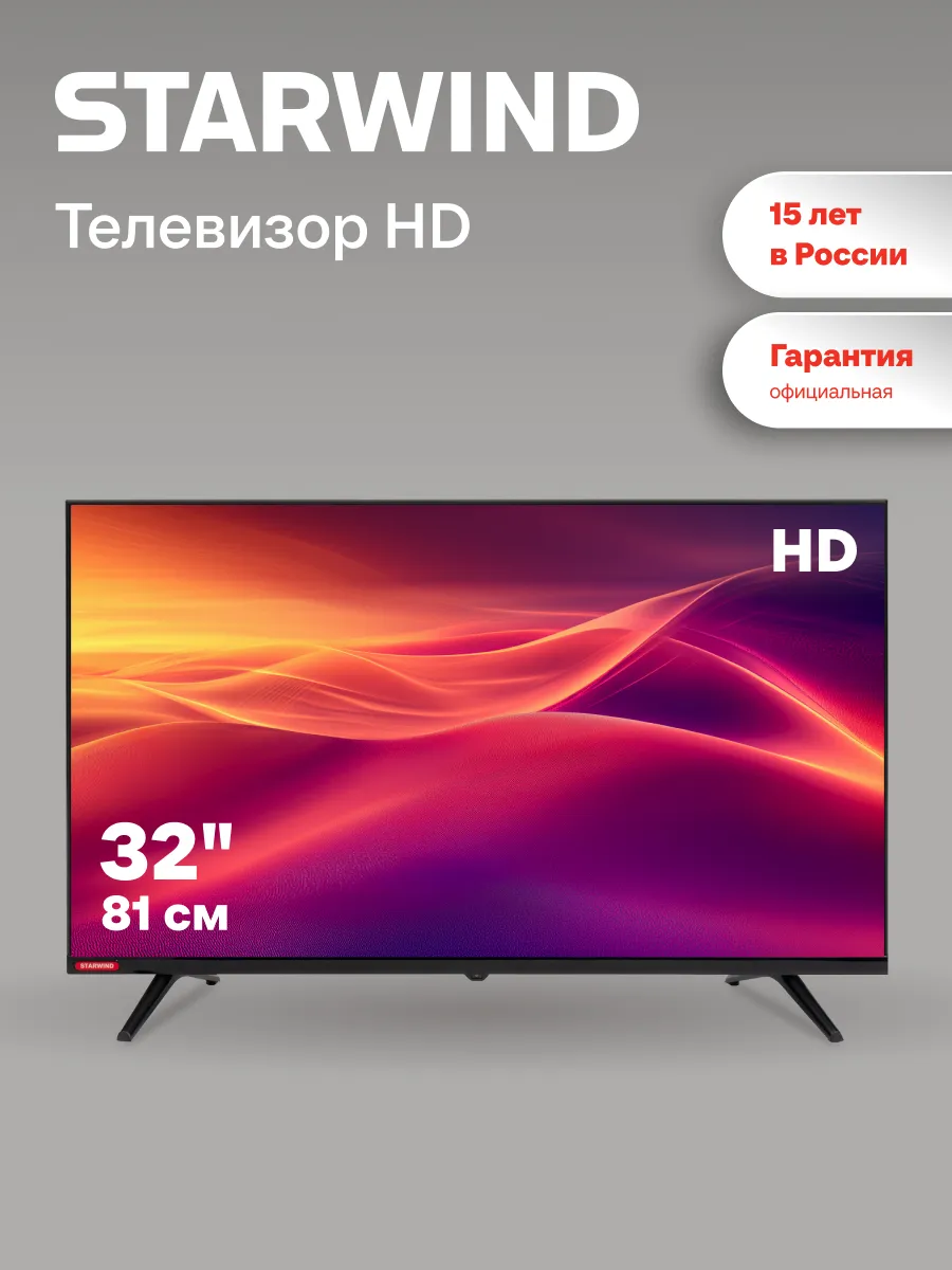 Телевизор 32 дюйма без смарт HD
