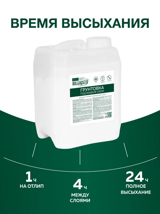 ECOWP Грунтовка для стен под жидкие обои EWP 5л. до 60 кв.м, 5 л, фото 2