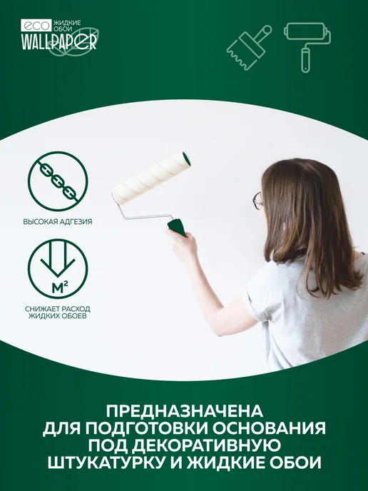 ECOWP Грунтовка для стен под жидкие обои EWP 5л. до 60 кв.м, 5 л, фото 3