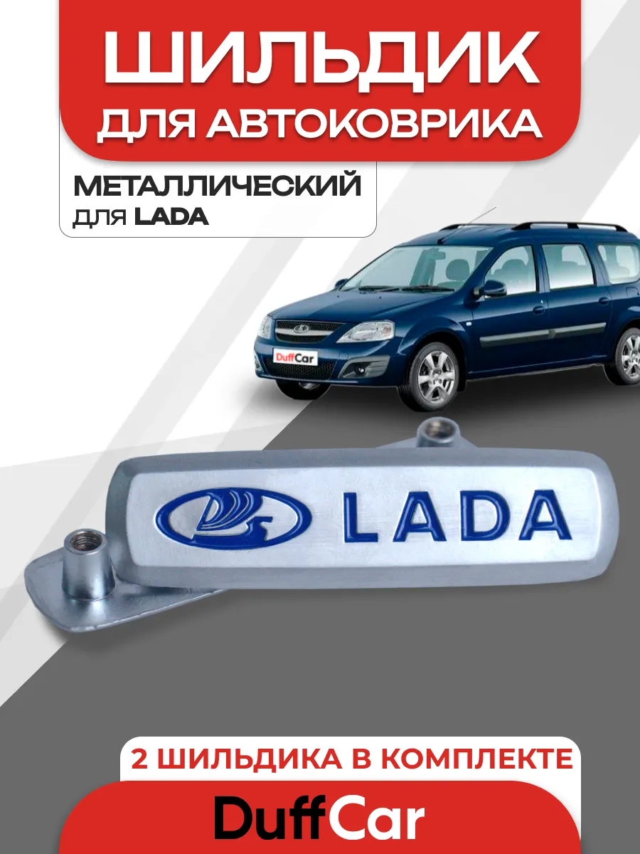 Комплект значков для LADA 2 шт.