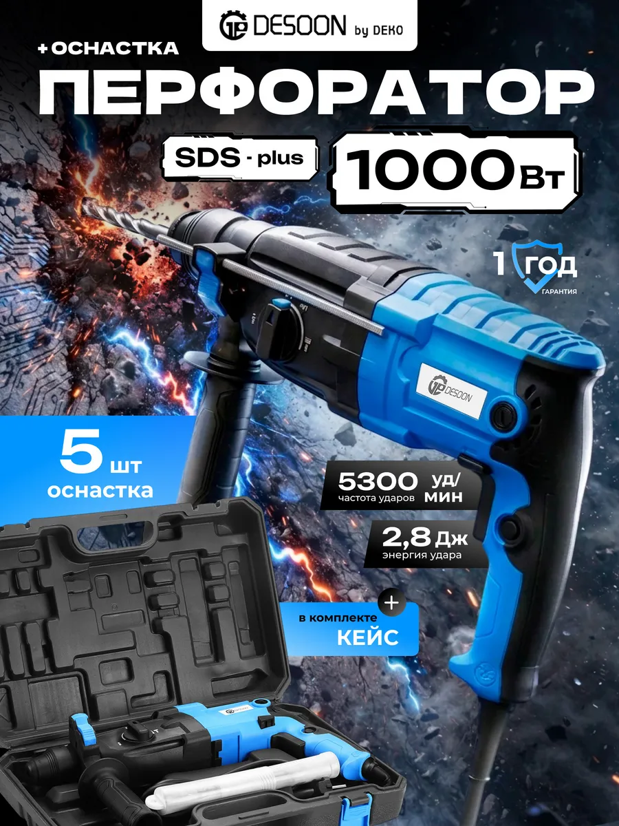 Перфоратор SDS+ сетевой, 2.8 Дж 1000 Вт, оснастка 5 шт кейс