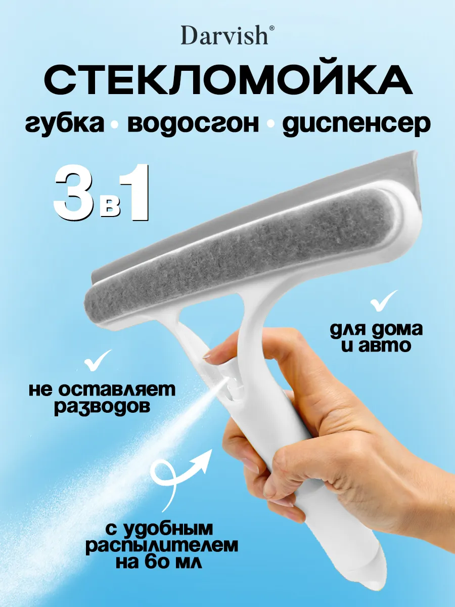 Щетка-водосгон для мытья окон и зеркал/скребок/сгон/cклиз