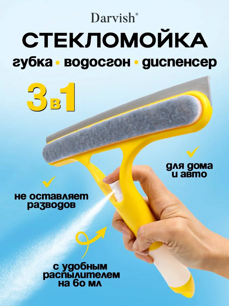 Щетка-водосгон для мытья окон и зеркал/скребок/сгон/cклиз