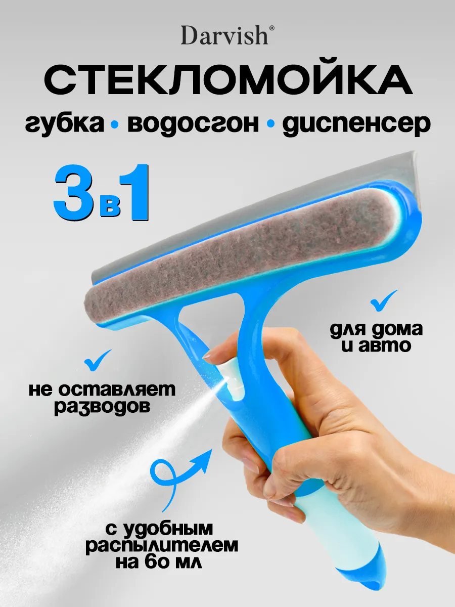 Щетка-водосгон для мытья окон и зеркал/скребок/сгон/cклиз