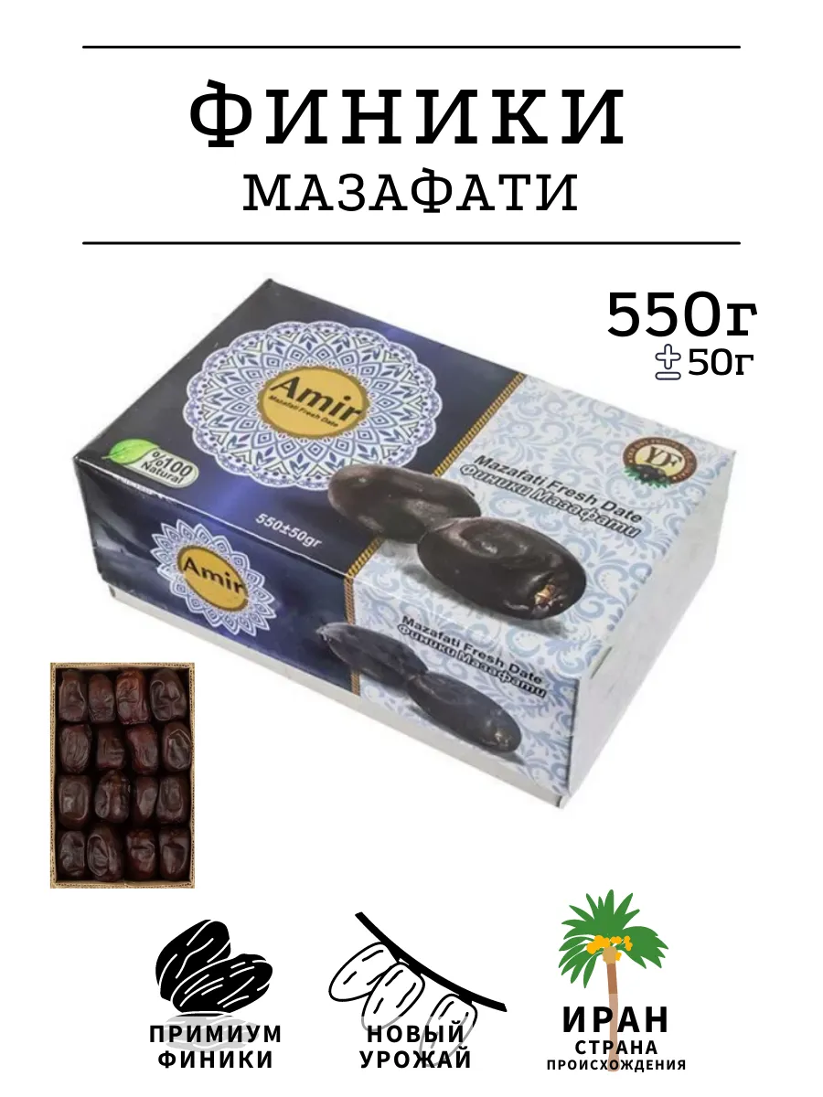 Финики мазафати иранские без сахара