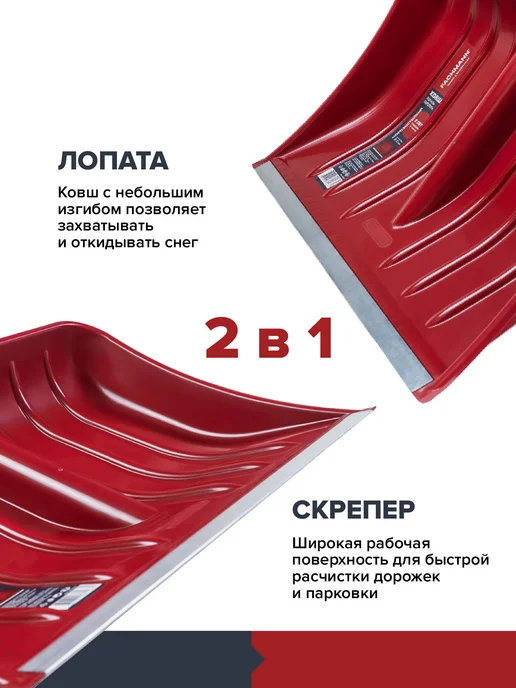 Fachmann Ковш для снеговой лопаты-скрепера широкий, красный, фото 3