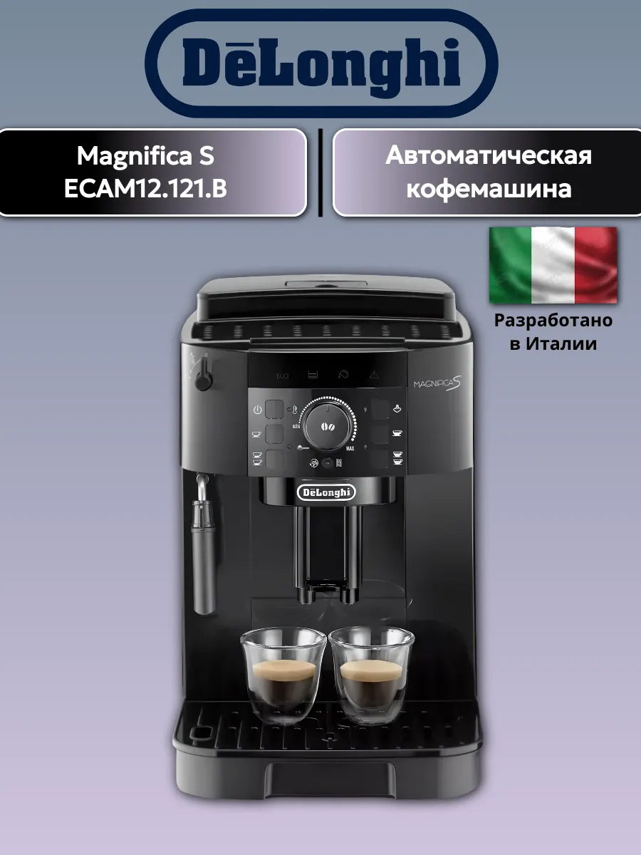 Кофемашина Delonghi Magnifica S ECAM12.121.B