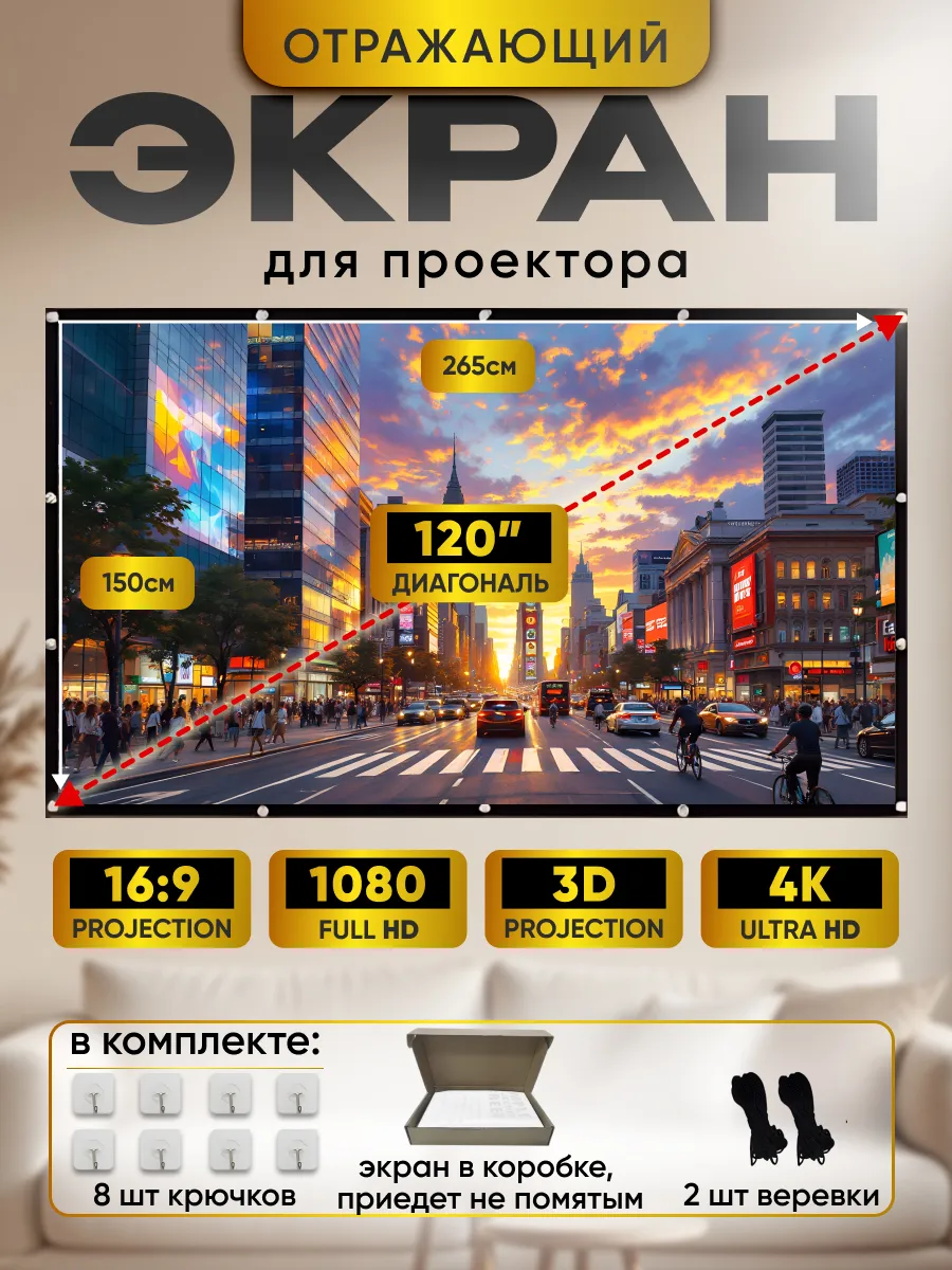 Экран для проектора 120" с люверсами