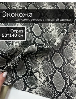 Экокожа ткань ткани LI\IA 306111949 купить за 1 019 ₽ в интернет‑магазине Wildberries