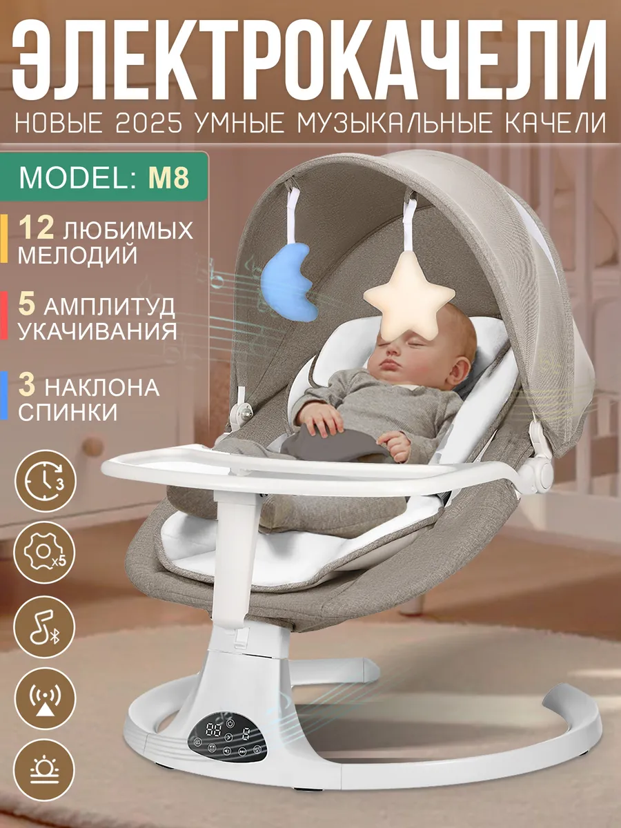 Электрокачели для новорожденных шезлонг 3 в 1