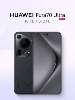 Смартфон Pura 70 Ultra 16ГБ+512ГБ, Черный Huawei 306116840 купить за 92 741 ₽ в интернет-магазине Wildberries