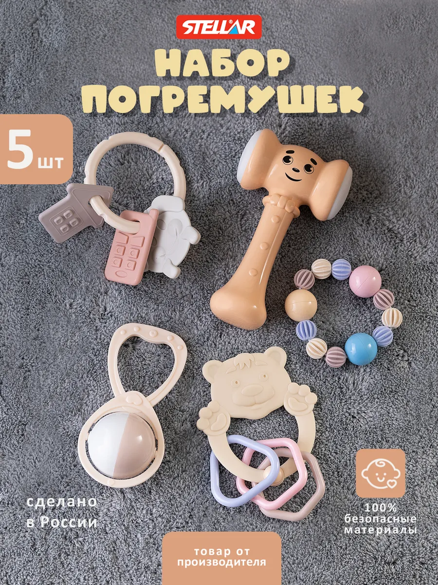 Погремушки для новорожденных набор