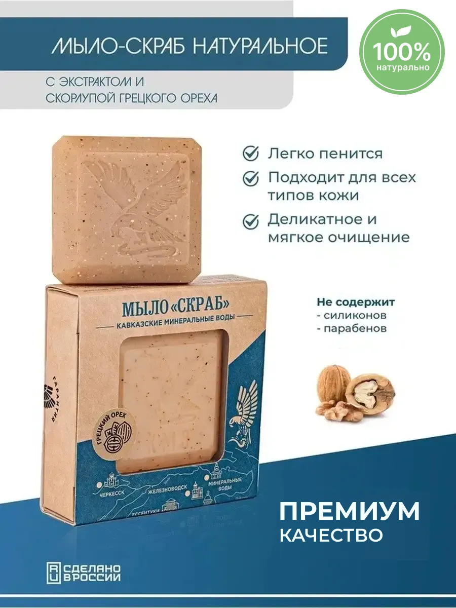 Мыло "Скраб" с грецким орехом 45г