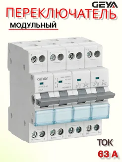 Реверсный переключатель четырехполюсной 63A GEYA 306122539 купить за 1 183 ₽ в интернет‑магазине Wildberries
