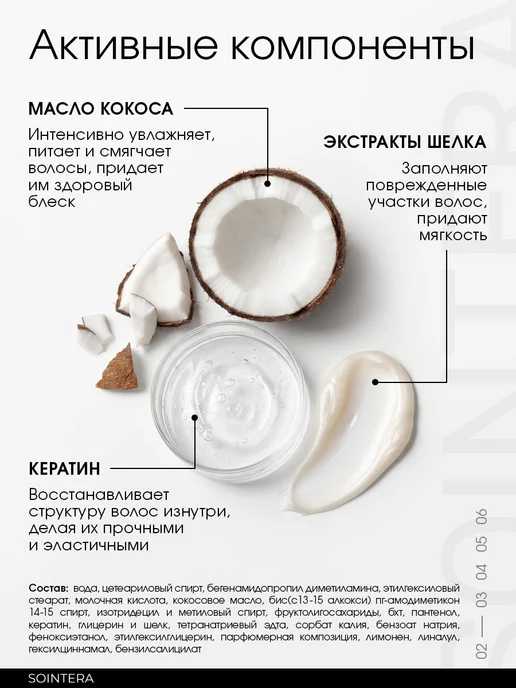 Sointera Бальзам для восстановления волос S15 250 мл, 250 мл, фото 2