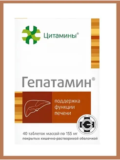 Гепатамин поддержка функции печени цитамины 306129813 купить за 815 ₽ в интернет-магазине Wildberries
