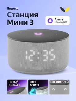 Новая Станция Мини 3 с Алисой и YaGPT Яндекс 306131651 купить за 8 405 ₽ в интернет-магазине Wildberries