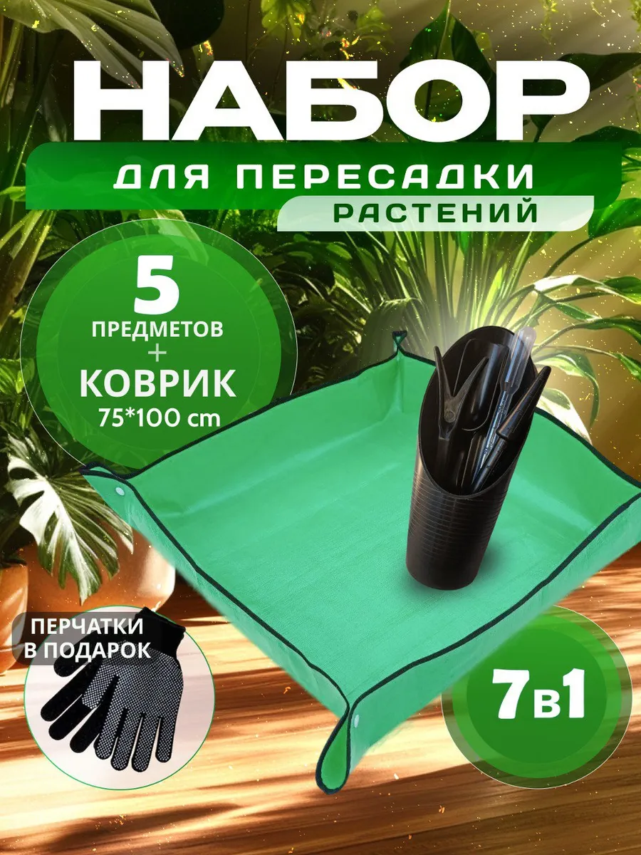 коврик поддон для рассады набор инструментов