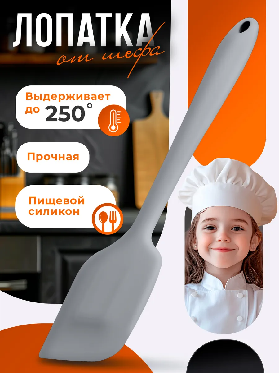 Лопатка кухонная силиконовая
