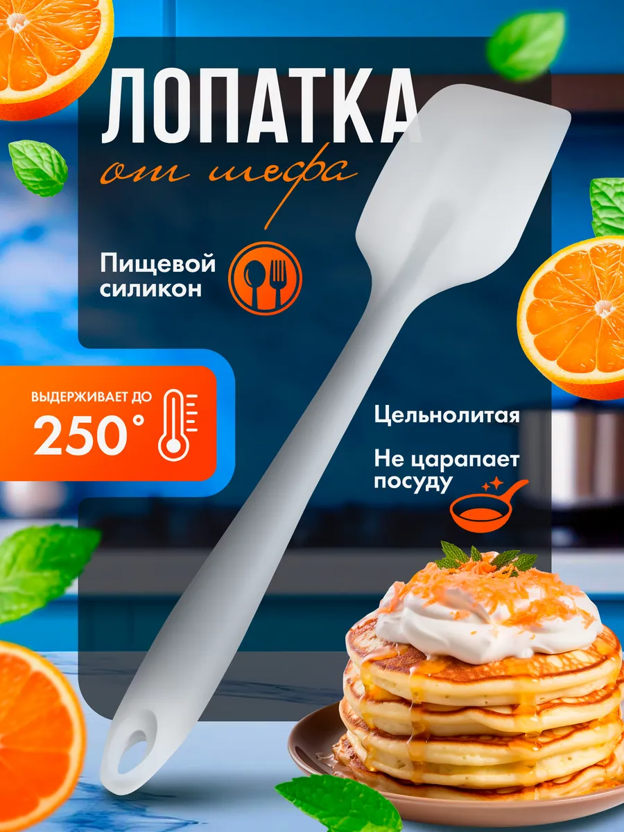 Лопатка кухонная силиконовая