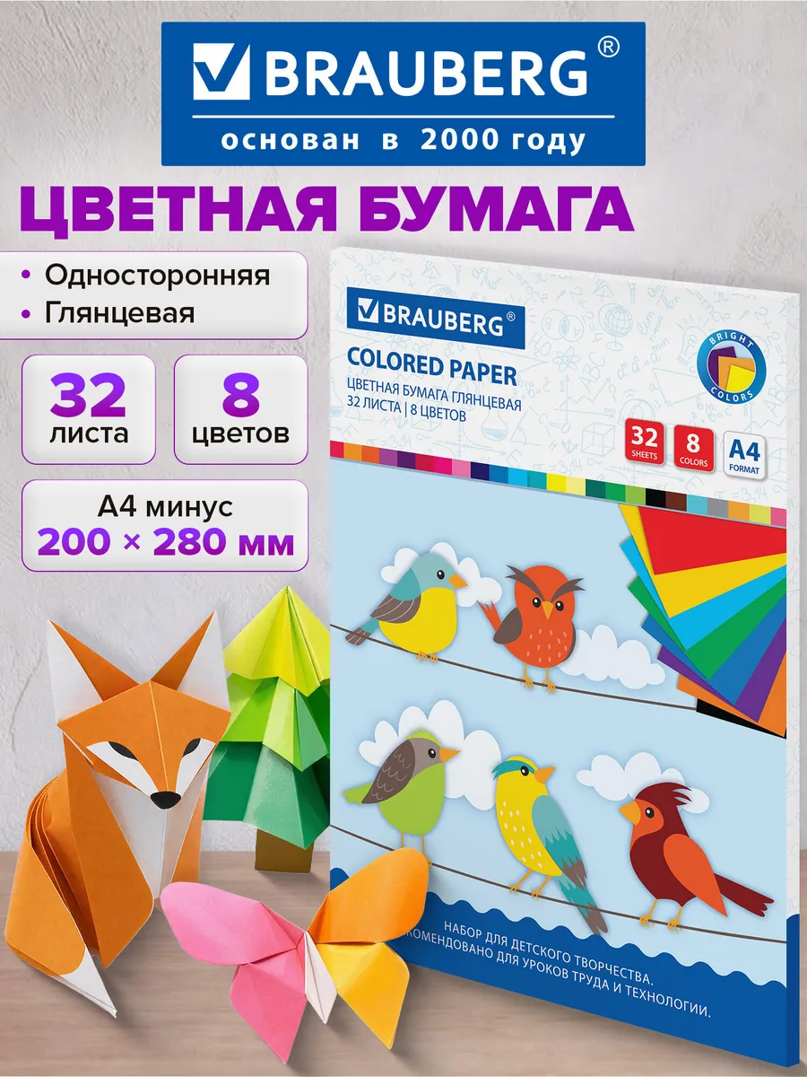 Цветная бумага А4 для школы скрапбукинга оригами 32 л 8 цв