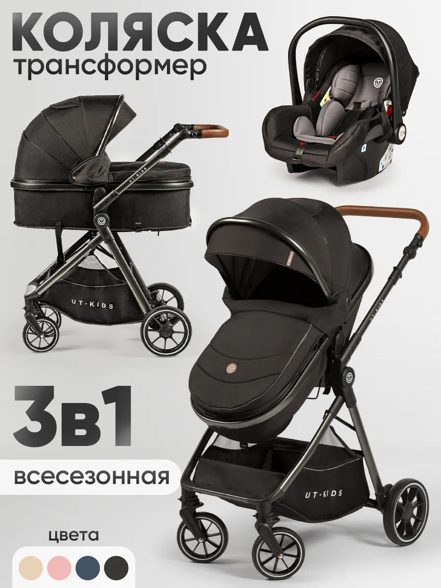Коляска для новорожденных 3 в 1 прогулочная