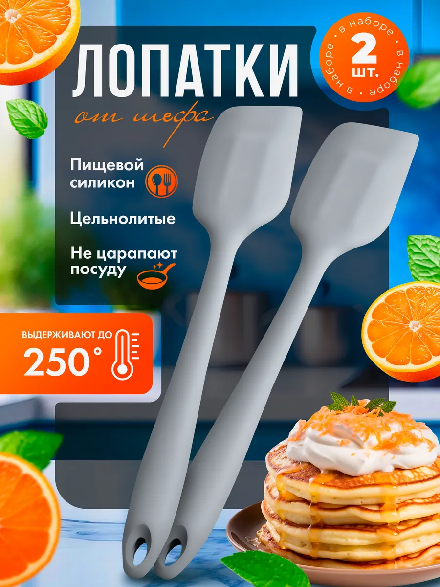 Лопатка кухонная силиконовая 2 шт