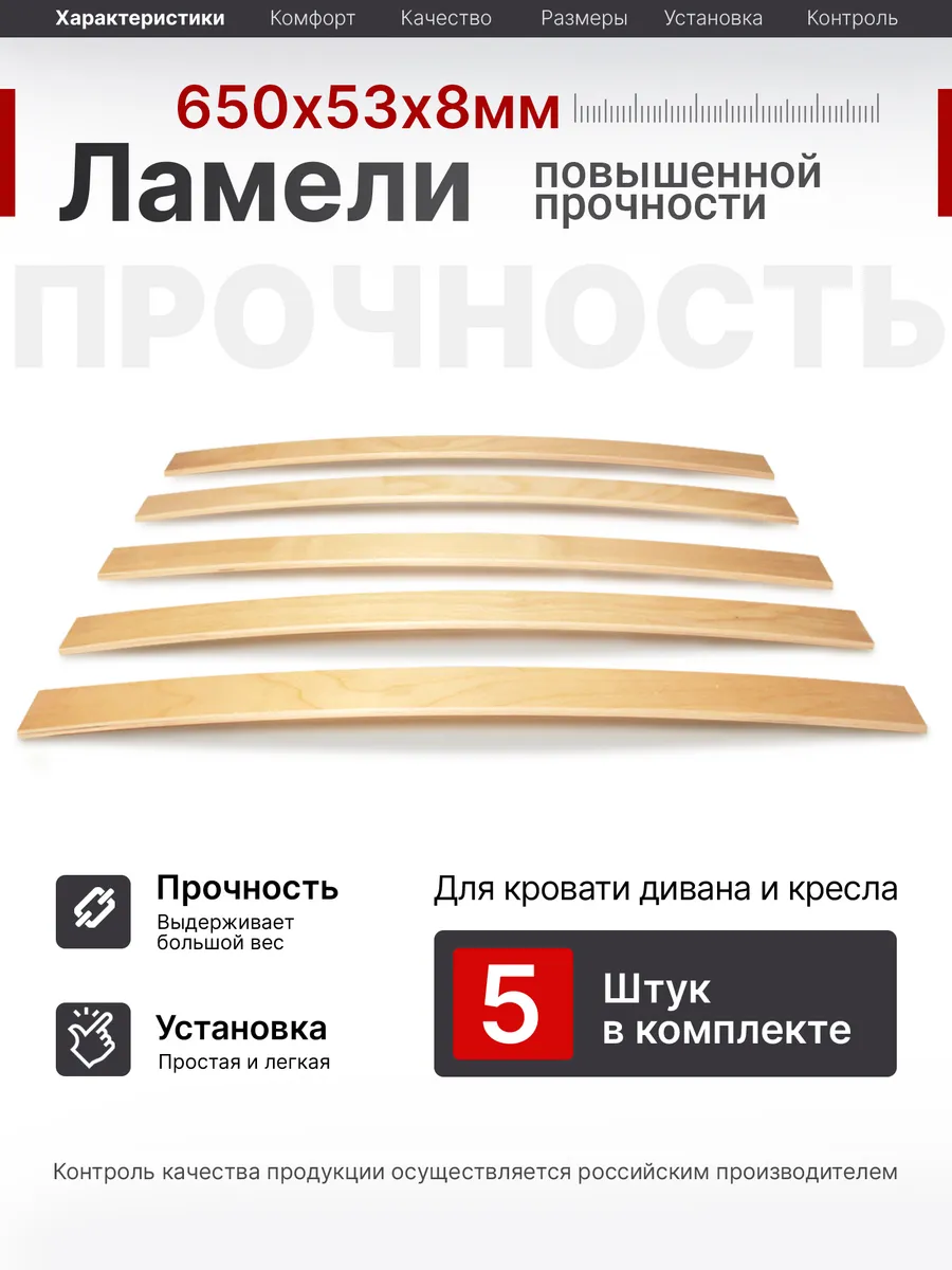 Ламели для кровати, ортопедические доски, рейки 650x53x8