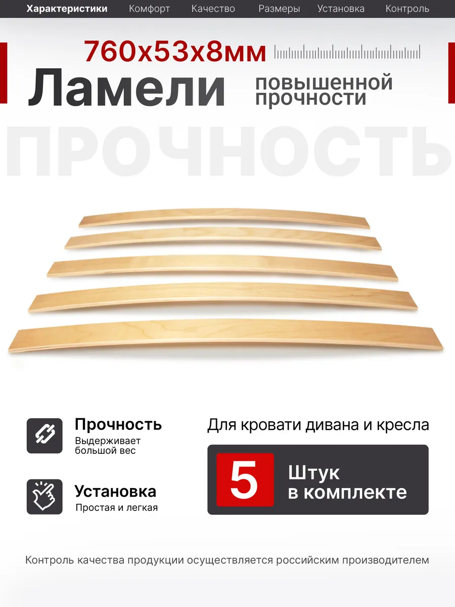 Ламели для кровати, ортопедические доски, рейки 760x53x8