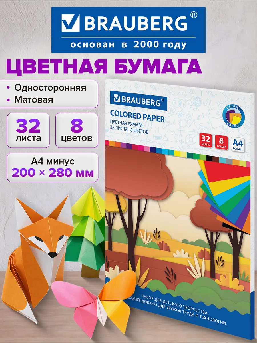 Цветная бумага А4 для школы скрапбукинга оригами 32 л 8 цв