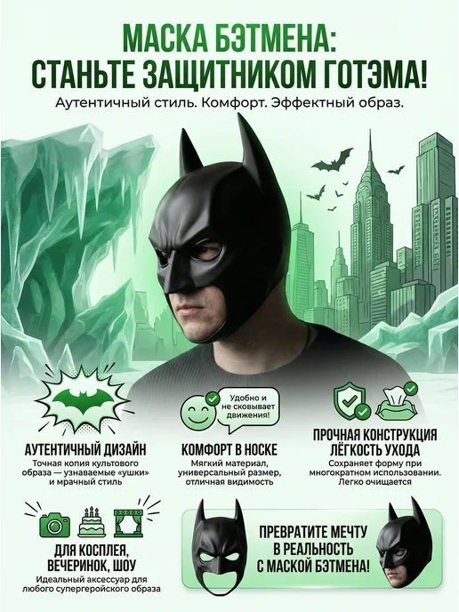 Four players Маска Бэтмен Batman, вариант