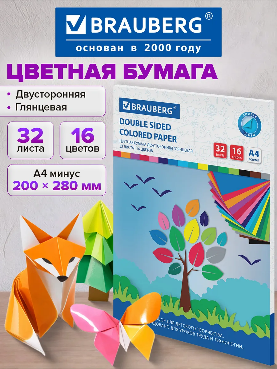 Цветная бумага А4 для школы скрапбукинга оригами 32 л 16 цв