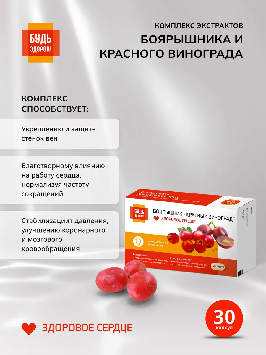 Боярышник в капсулах комплекс для сердца и сосудов 30 капсул