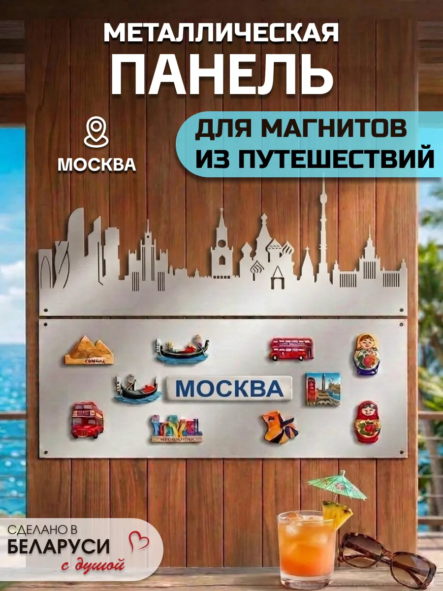 Магнитная доска на стену декоративная