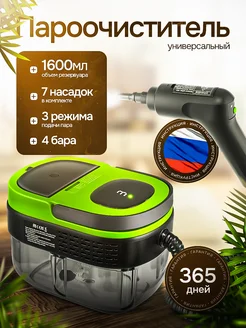 Пароочиститель многофункциональный для уборки дома и мебели