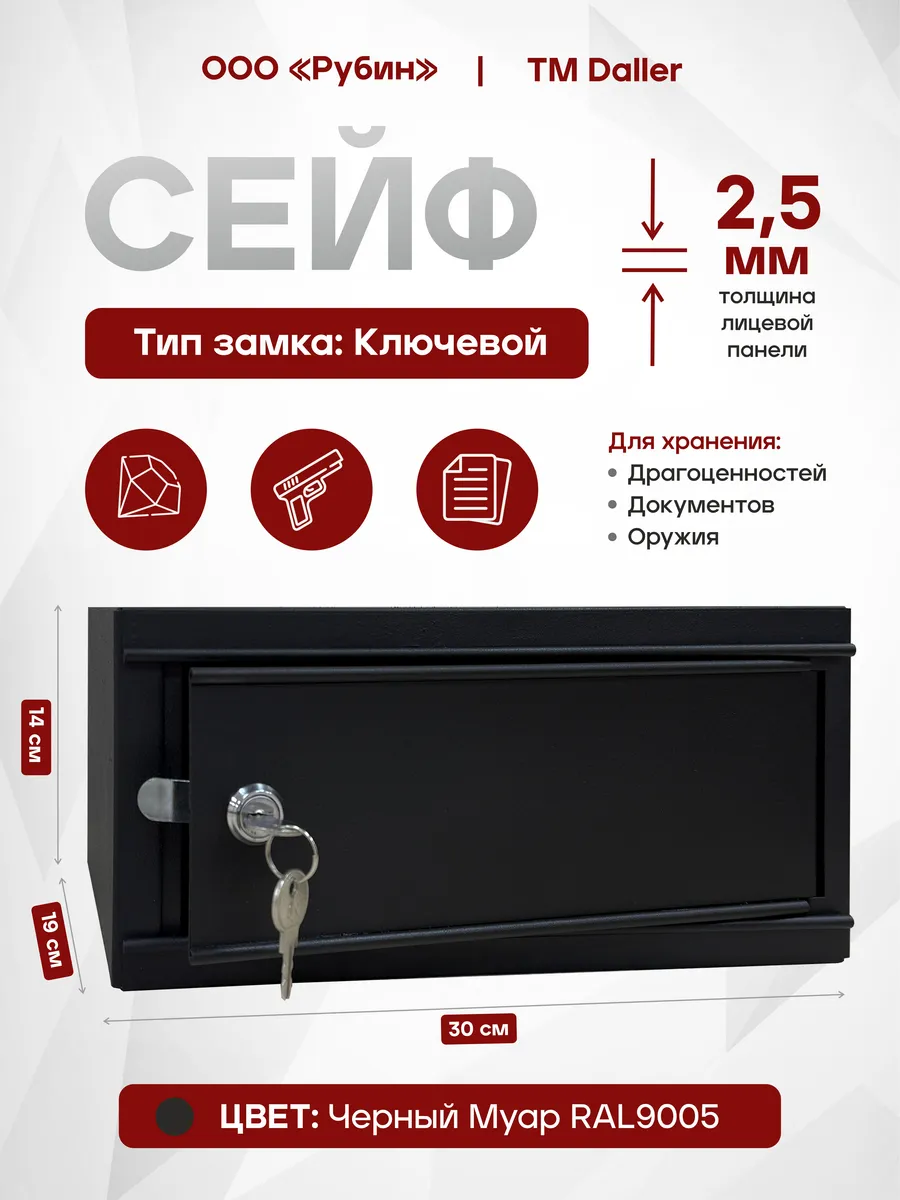Сейф мебельный для денег, документов, оружия