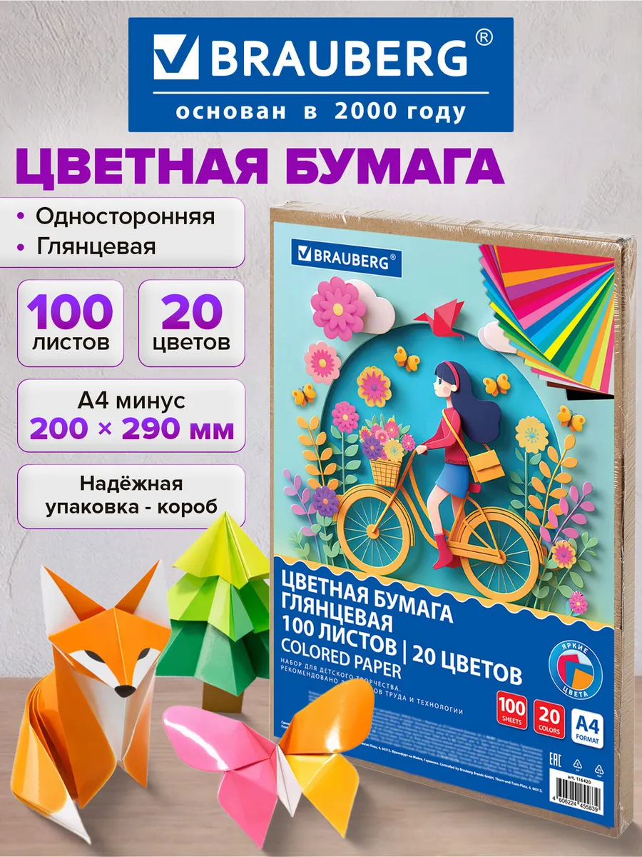 Цветная бумага А4 для школы скрапбукинга оригами 100 л 20 цв