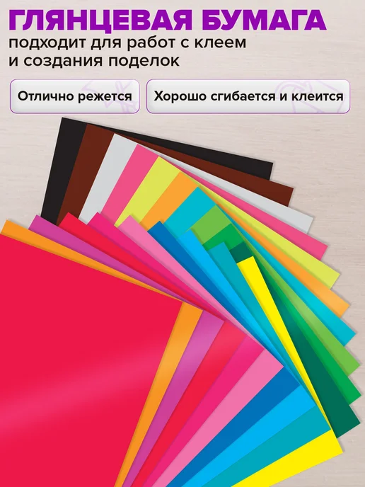Brauberg Цветная бумага А4 для школы скрапбукинга оригами 100 л 20 цв, 100 л, фото 2