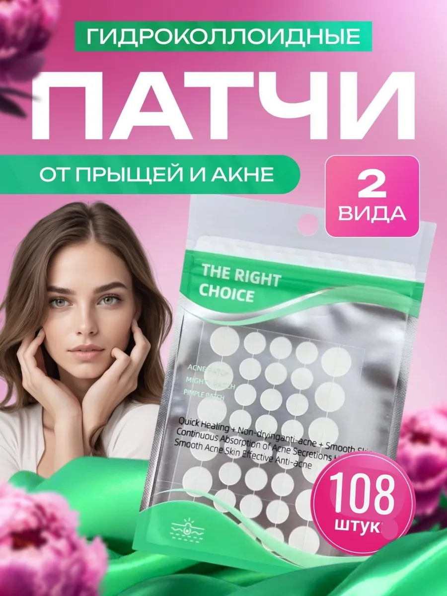 Патчи от прыщей
