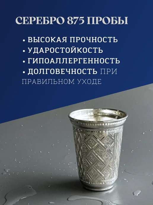 Тутта Серебряный стакан Кубачи для воды 190 мл, 190 мл, фото 2