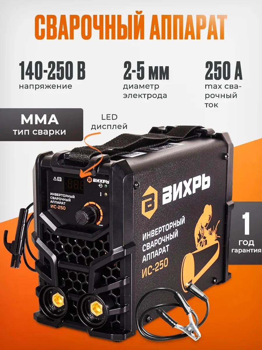 Сварочный аппарат инверторный ИС-250