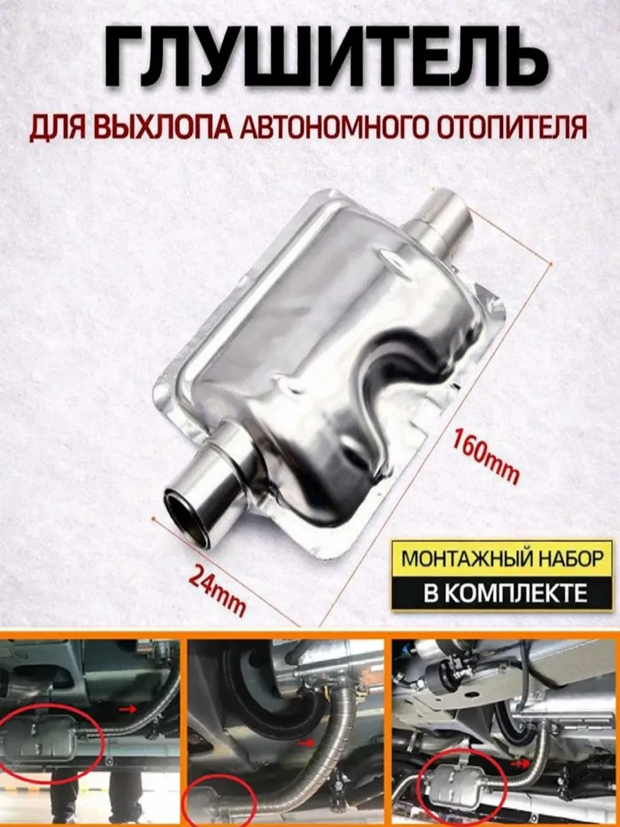 Глушитель для автономного отопителя