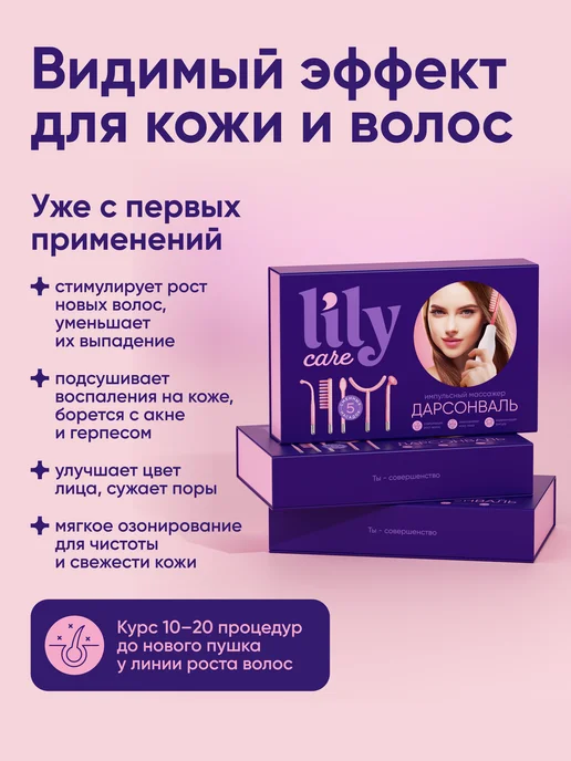 Lily Care Дарсонваль для волос и лица, белый, фото 2